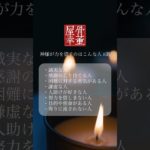 神様に力を貸してもらう方法 #スピリチュアル #波動