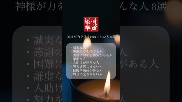 神様に力を貸してもらう方法 #スピリチュアル #波動
