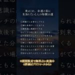 あなたはどうですか？ #スピリチュアル #占い #開運 #運気アップ #恋愛成就