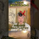 正しい神社参拝 #私たちは守られている #鎮魂 #スピリチュアル