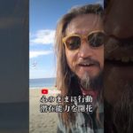#ライトワーカー#心のままに#潜在能力#開花#スピリチュアル
