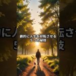 #スピリチュアル #人生相談 #開運