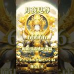 スピリチュアルメッセージ運気上昇恋愛運上昇邪気退散占い師めう金運上昇