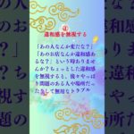 不幸を引き寄せる人の特徴とは？ #成功法則 #貧乏神 #スピリチュアル