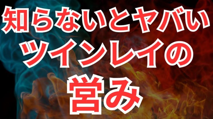 ツインレイ女性必見！性エネルギー交流で起こることとは？スピリチュアルな瞬間