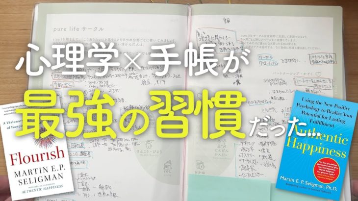 ポジティブ心理学を手帳に取り入れて幸せを感じられる習慣を｜ウェルビーイング｜マインドフルネス｜セルフコーチング｜セルフケア｜ノート術