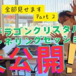 スピリチュアルセッション後編！！#ドラゴンクリスタルチャネリングカード