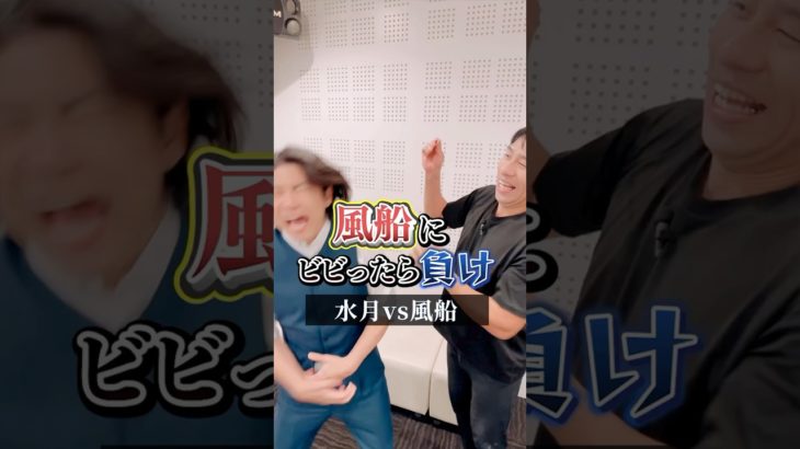 風船にビビったら負け!!#占い #占い師 #スピリチュアル #運気アップ #金運 #生年月日 #お笑い #横浜 #コント #四柱推命 #健康 #チャレンジ #幸運 #占い講座