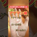 【最強のアゲマン】太い厚いは正義！ #手相  #手相占い  #開運  #スピリチュアル  #占い  #金運  #雑学  #運勢 #運気  #アゲマン線