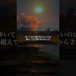 辛い時に刺さる言葉　#名言 #スピリチュアル  #モチベーション  #人生  #心に響く言葉