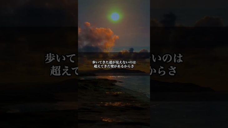 辛い時に刺さる言葉　#名言 #スピリチュアル  #モチベーション  #人生  #心に響く言葉