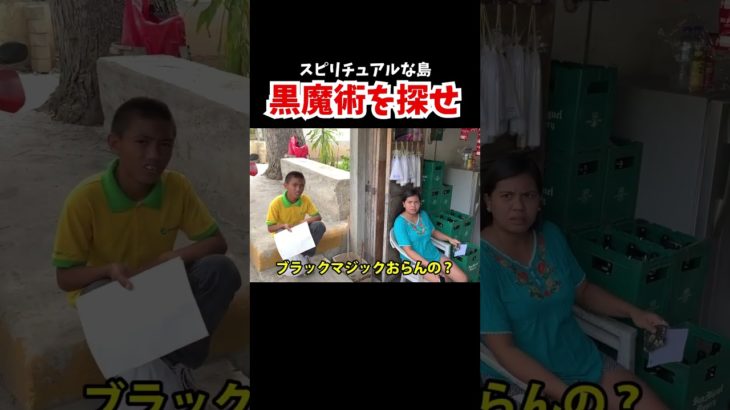 スピリチュアルで有名な島『シキホール島』で黒魔術を探せ【フィリピン・離島】