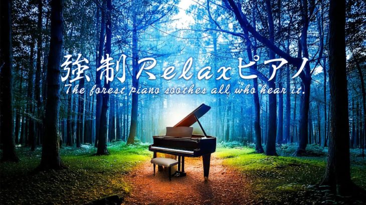 神秘的な森のピアノ音楽 | スピリチュアルサウンド