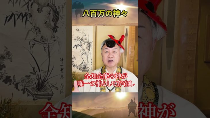 八百万の神 #神道 #自然 #スピリチュアル