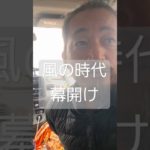 #風の時代幕開け#風の時代#引き寄せの法則 #スピリチュアル#思考は現実化する #覚醒#悟り#新時代#仮想現実#マトリックス#地の時代