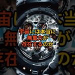 無重力の真実がヤバかった#宇宙 #アセンション #スターシード #スピリチュアル