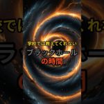 ブラックホールの時間がヤバい…#宇宙 #アセンション #スターシード #スピリチュアル