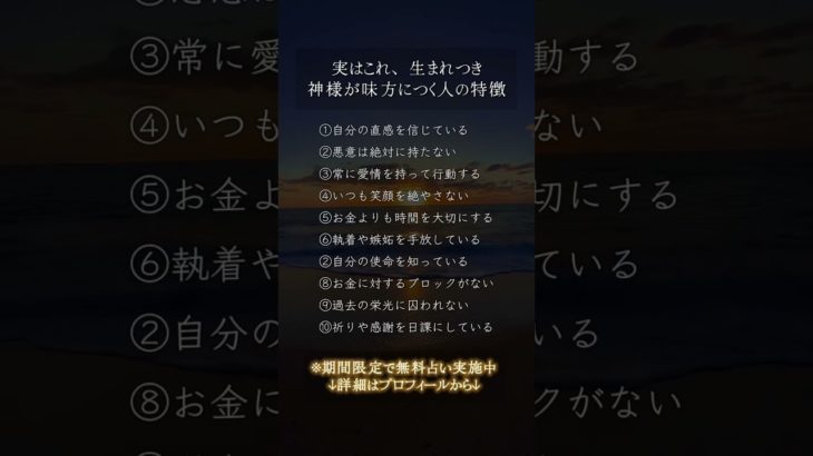 生まれつき神様が味方につく人#開運#運気アップ#スピリチュアル#占い#浄化#ヒーリング