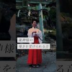 龍神様の導きを受けられる音✨ #スピリチュアル#スピリチュアルメッセージ#スピリチュアルカウンセラー#浄化#波動#運気#邪気祓い#龍神