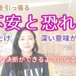 【スピリチュアル】気づきの部屋（５９）不安と恐れの悩み【みちよ】スピリチュアルカウンセラー　ヒーラー　深層心理
