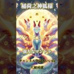 スピリチュアルメッセージ運気上昇恋愛運上昇邪気退散占い師めう金運上昇