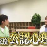 タムラボしあわせ研究所～ウェルカム！ウェルビーイング【＃８進め！公認心理士への道】