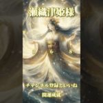 スピリチュアルメッセージ運気上昇恋愛運上昇邪気退散占い師めう金運上昇