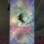 人生停滞？引き寄せの究極の秘密とは？ #スピリチュアル #引き寄せ研究所