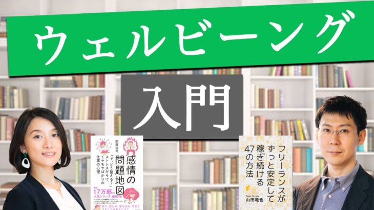 ウェルビーイング入門   ポイントを分かりやすく解説 1