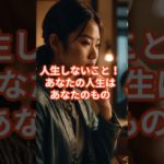 【やめよう】人生しないこと2 #shorts #ウェルビーイング #習慣