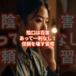 【人生が変わる】言わない方が良いこと2 #shorts #ウェルビーイング #雑学