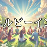 ウェルビーイングとは何か？幸せの4因子