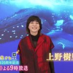 BS朝日開局２５周年記念 ウェルビーイングスペシャル  上野樹里 クジラの生きる星  －ニュージーランド そして南の海へ－