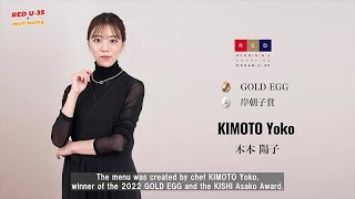 RED U-35 2023 GOLD EGG 木本陽子シェフ × Well beingな機内食 vol05
