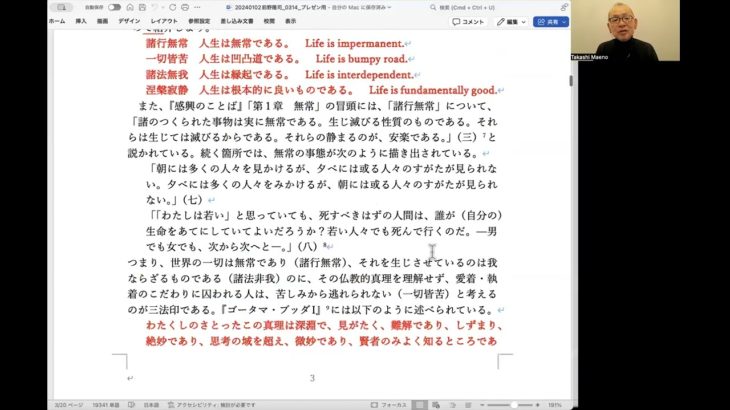 論文「仏教的ウェルビーイング学と科学的ウェルビーイング学の響創の可能性」の解説動画