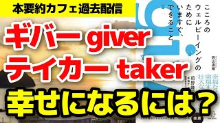 ベストセラー【本要約カフェ】「こころのウェルビーイングのためにいますぐできること」 幸福 自己肯定感 成功 心理学 マインドフルネス瞑想ガイド