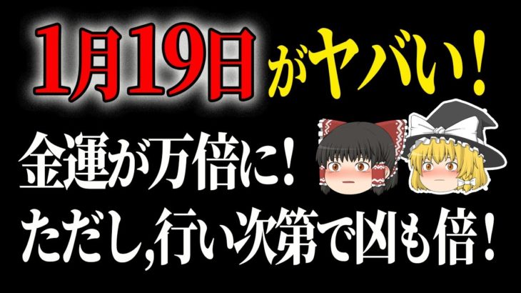 #明日の暦 #運勢 #スピリチュアル ▶19日はどんは日？金運が万倍になる吉日！ただし、行動次第で凶も倍に！開運アクションは必見！星座ランキング・タロットも！ #金運アップ #開運 #風水 #運気