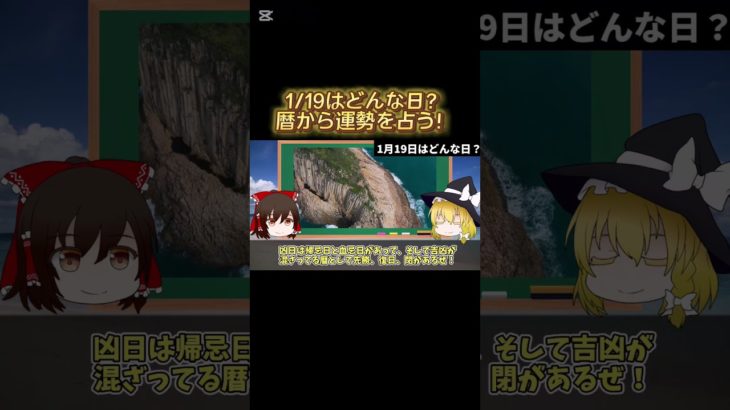 19日はどんな日？運勢は？暦の解説 #スピリチュアル #金運アップ #タロット占い #明日の暦 #開運 #星座占い #shorts