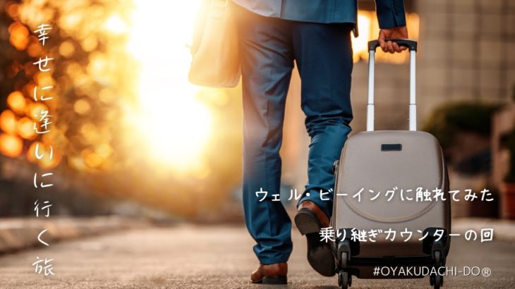 幸せが広がるつながる ／ 2025年ウェル・ビーイング座談会（中編）