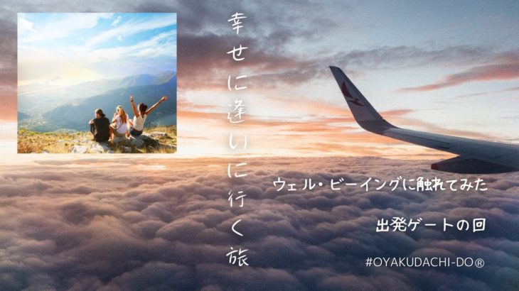 幸せを創る ／ 2025年ウェル・ビーイング座談会（前編）