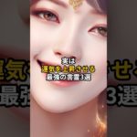実は運気を上昇させる最強の言霊3選#shorts #スピリチュアル #言霊