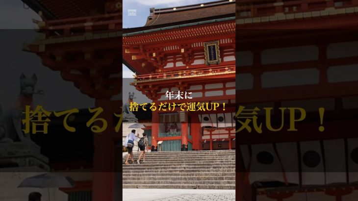 断捨離アイテム5選　#風水 #スピリチュアル #占い #fengshui #chakras