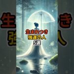 生まれつき強運の人の特徴5選#shorts #スピリチュアル #言霊