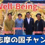 ✨ウェルビーイングなまちづくりフォーラム✨（令和7年1月16日～31日放送）