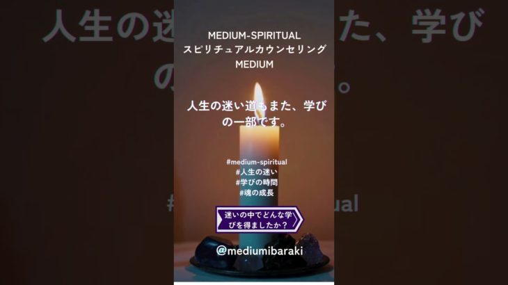 スピリチュアルカウンセリングMEDIUM #言葉 #霊性 #スピルチュアルカウンセリング