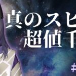 YOUTUBE SUKUNA#478 SUKUNAのスピリチュアルで得られる人生における最大の恩恵について