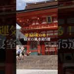 寝室の風水術　#風水 #スピリチュアル #占い #fengshui #chakras