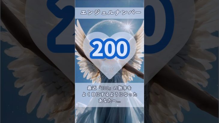 #スピリチュアル #エンジェルナンバー #healing #shorts