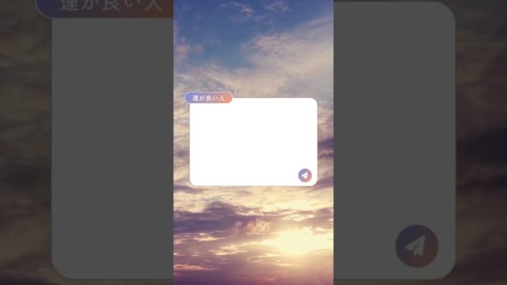 運が良い人の特徴３選！#shorts #スピリチュアル #心理学