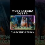 アヤワスカ実体験！ワンネスから地球をみてきました　#shorts #スピリチュアル #アヤワスカ #実体験 #目覚め #覚醒 #ワンネス #すずめ組